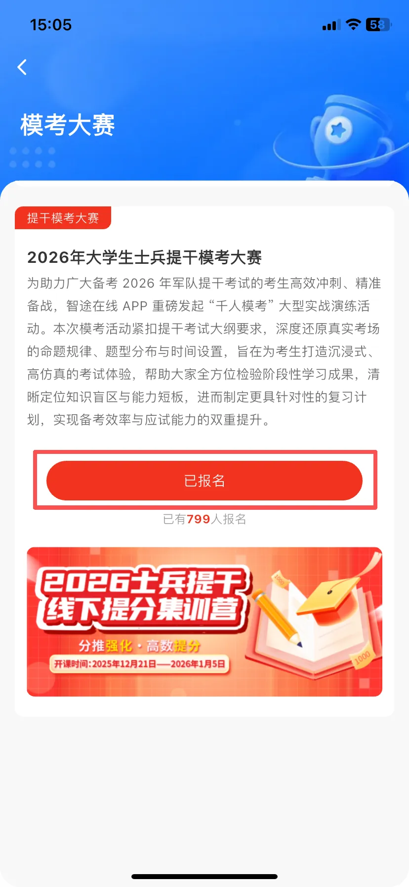 即将截止,2026提干千人模考第五期正在进行中! 第5张