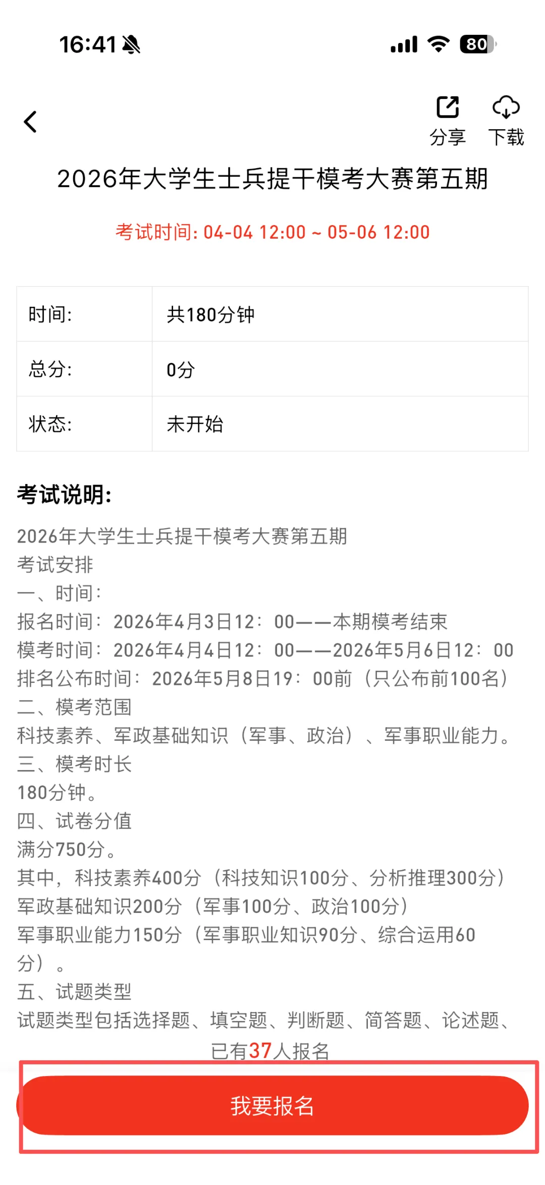 即将截止,2026提干千人模考第五期正在进行中! 第6张