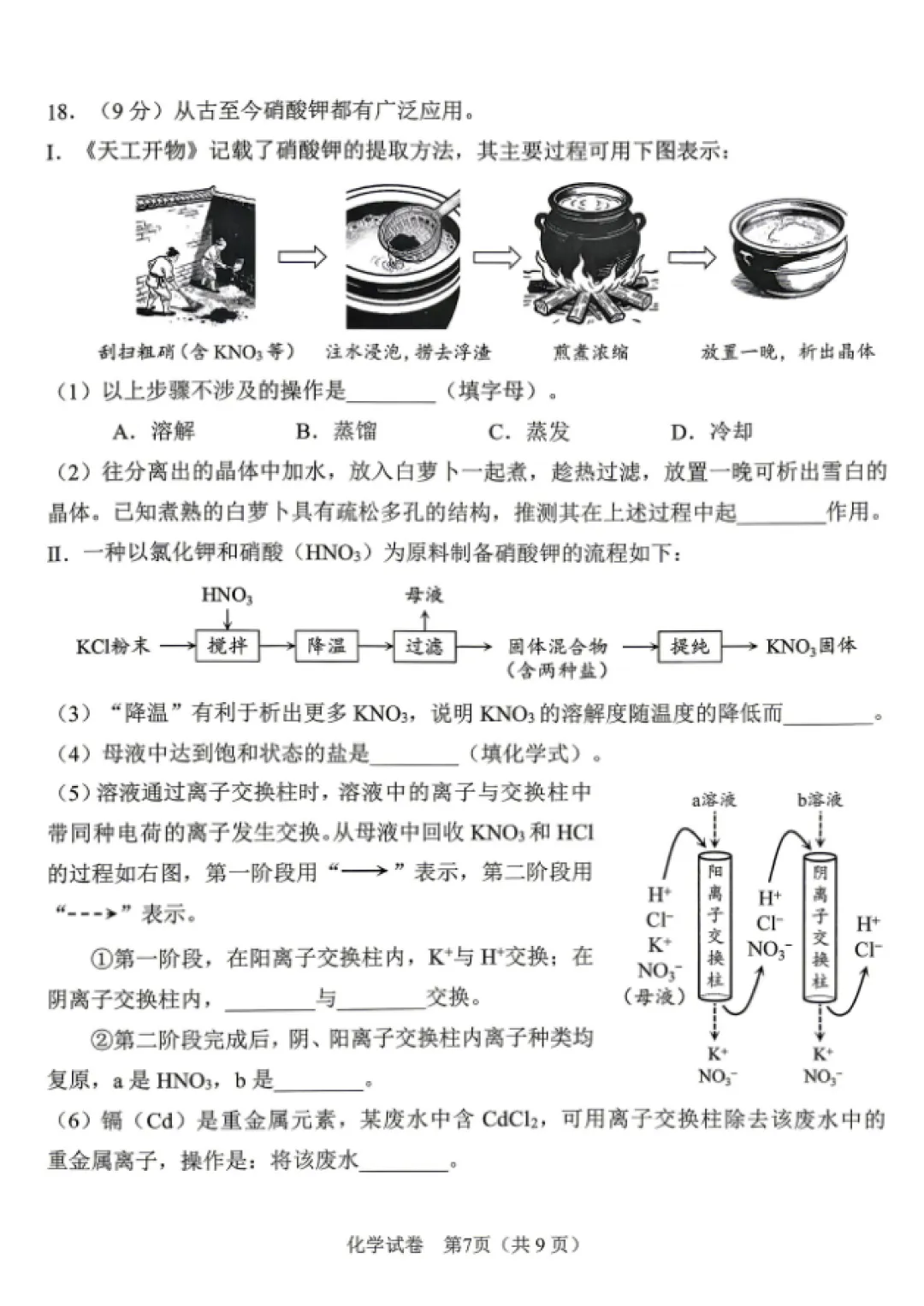 2026年广州一模理科真题出炉,到底难不难? 第15张
