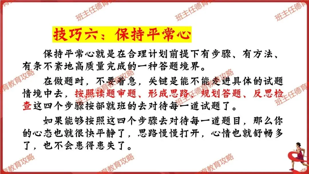 【中考最后一讲】2026中考,我们必将成功!(内附课件) 第23张