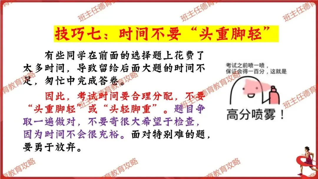 【中考最后一讲】2026中考,我们必将成功!(内附课件) 第24张