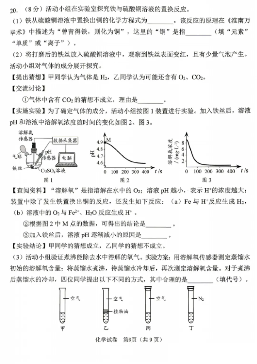 2026年广州一模理科真题出炉,到底难不难? 第17张