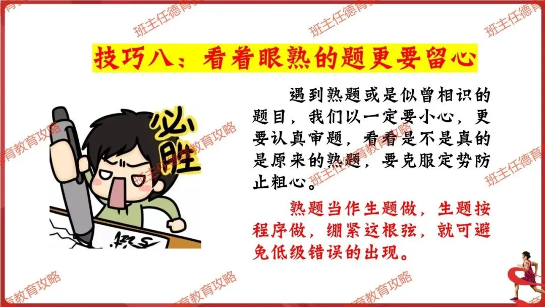 【中考最后一讲】2026中考,我们必将成功!(内附课件) 第25张