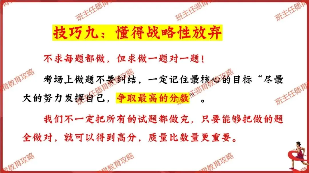 【中考最后一讲】2026中考,我们必将成功!(内附课件) 第26张