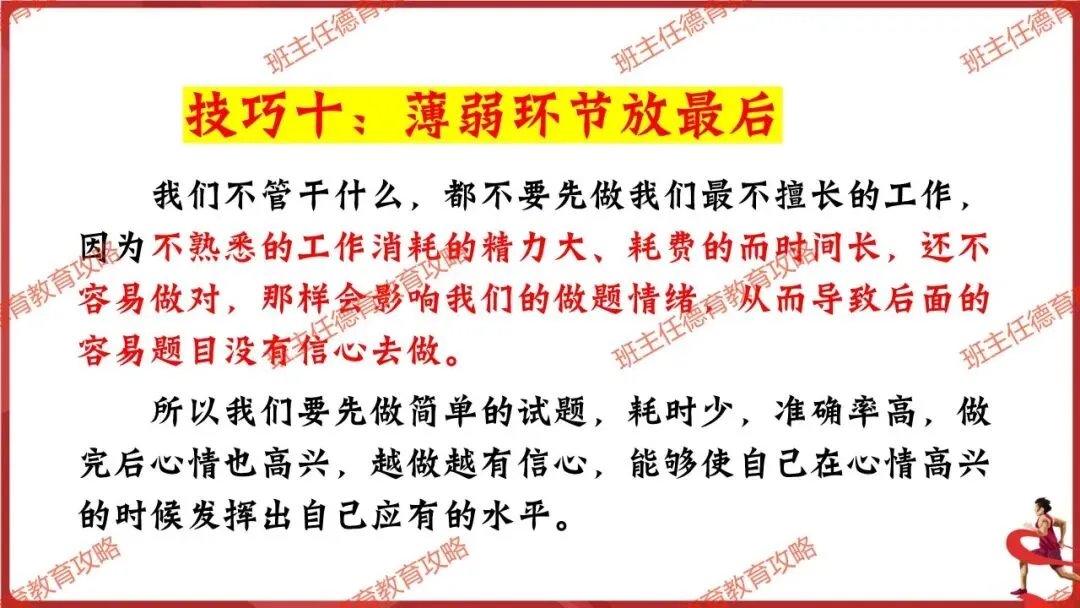 【中考最后一讲】2026中考,我们必将成功!(内附课件) 第27张