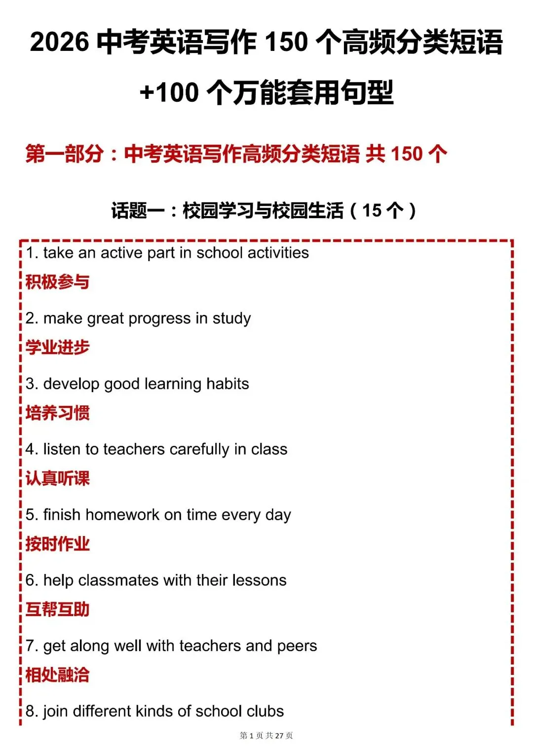 中考英语必背【2026 中考英语写作 150 个短语 + 100 个万能句型】,可打印 快收藏 第1张