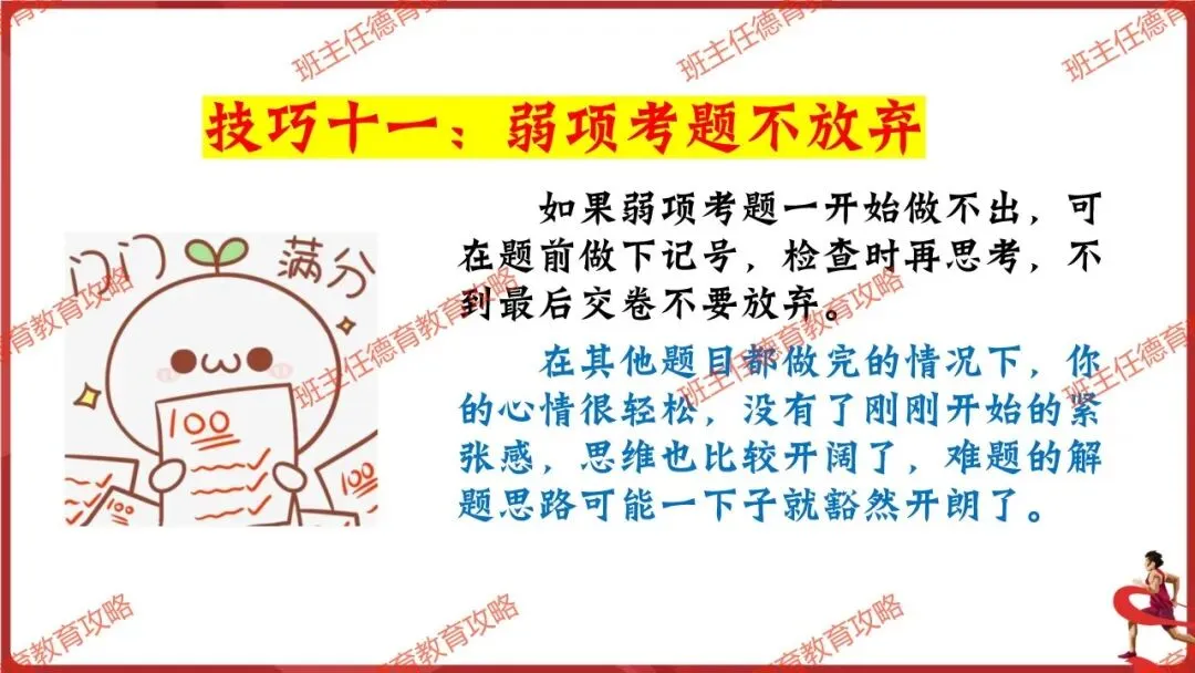 【中考最后一讲】2026中考,我们必将成功!(内附课件) 第28张