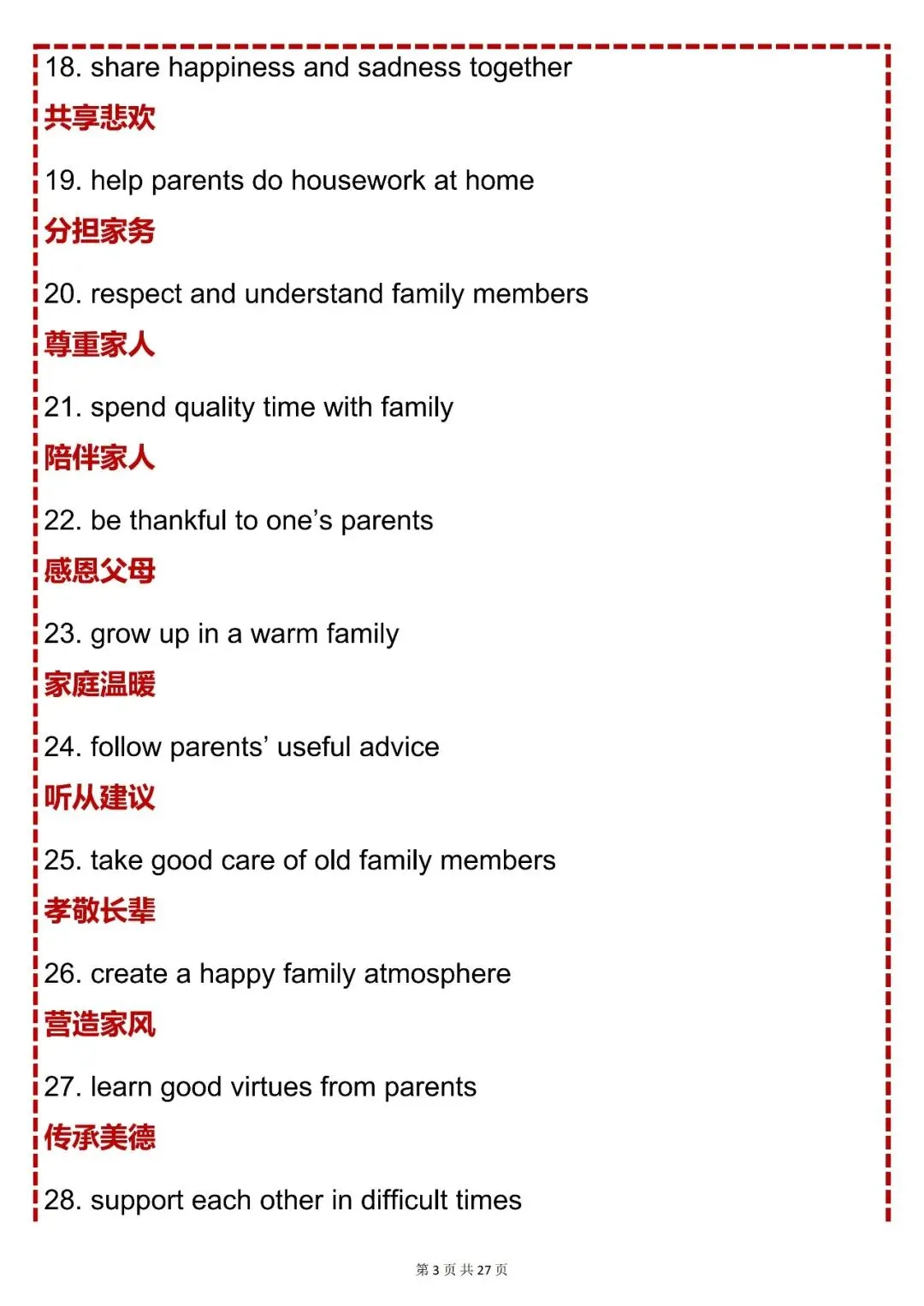 中考英语必背【2026 中考英语写作 150 个短语 + 100 个万能句型】,可打印 快收藏 第3张