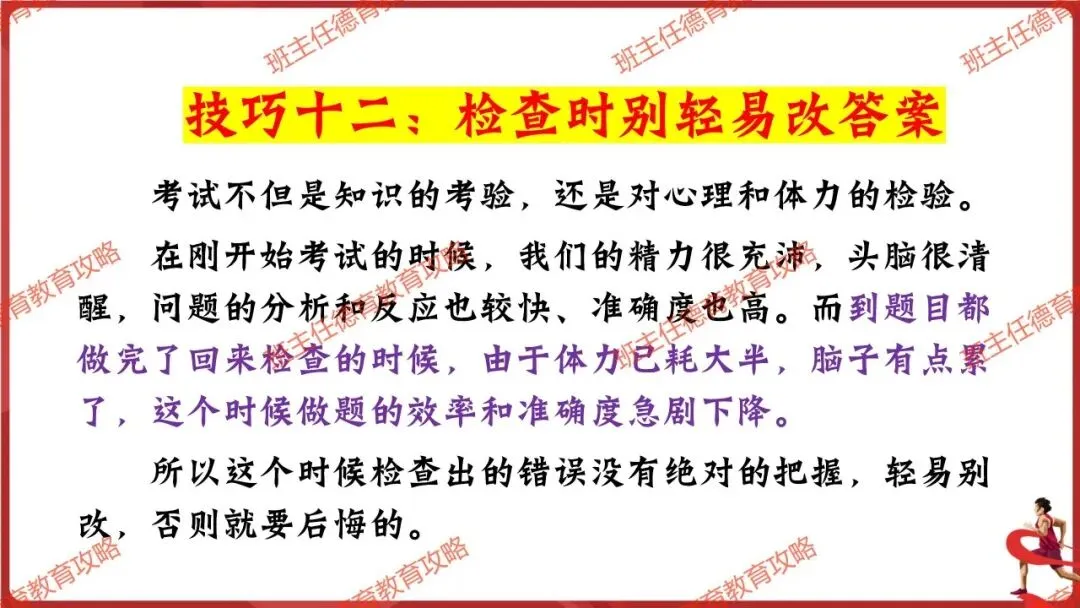【中考最后一讲】2026中考,我们必将成功!(内附课件) 第29张