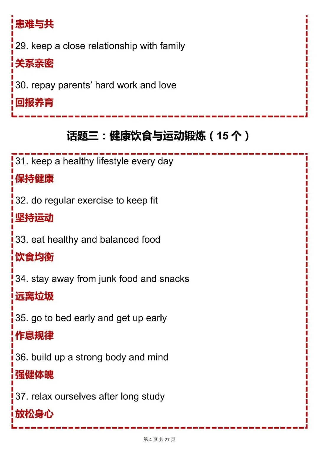 中考英语必背【2026 中考英语写作 150 个短语 + 100 个万能句型】,可打印 快收藏 第4张