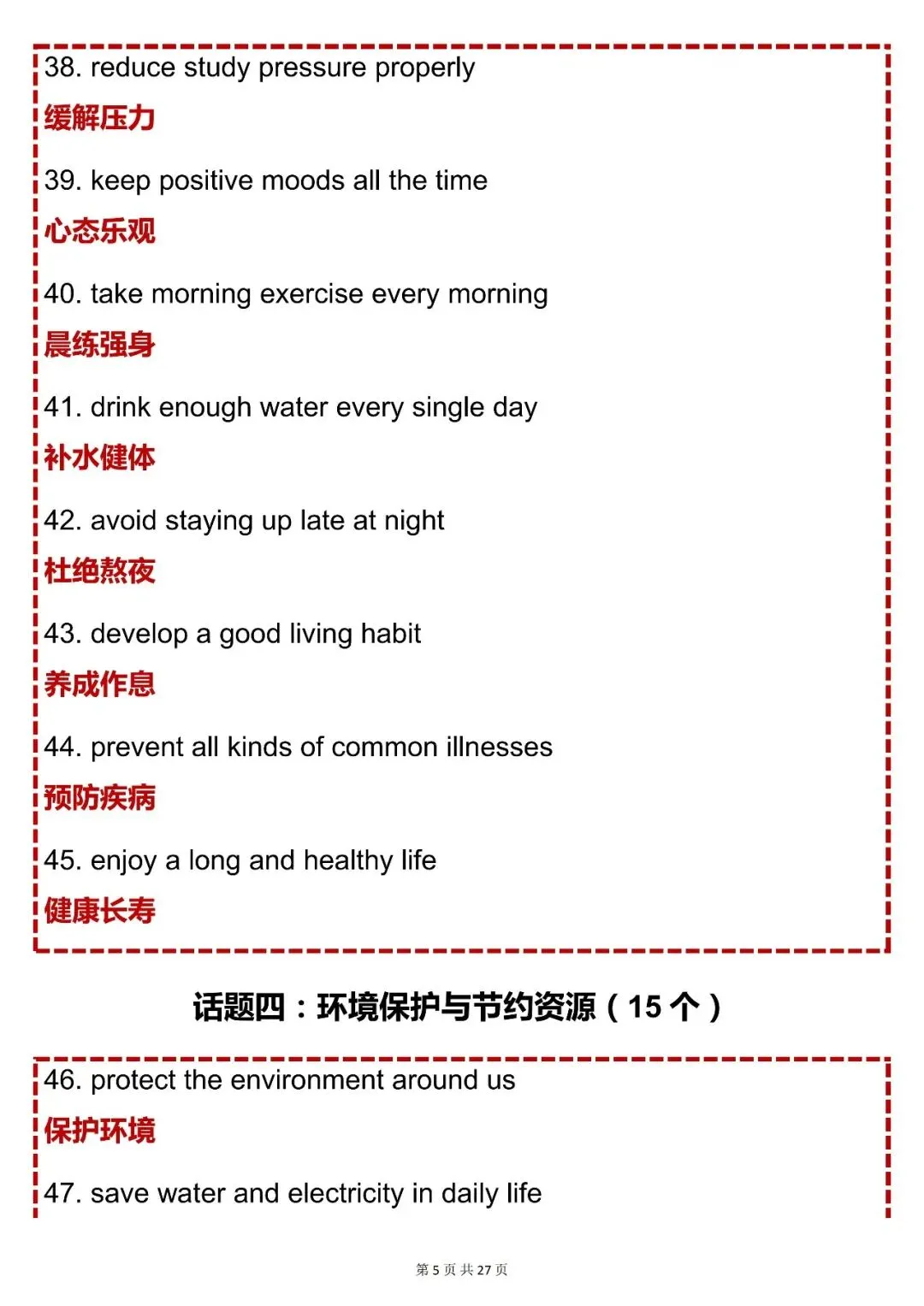 中考英语必背【2026 中考英语写作 150 个短语 + 100 个万能句型】,可打印 快收藏 第5张