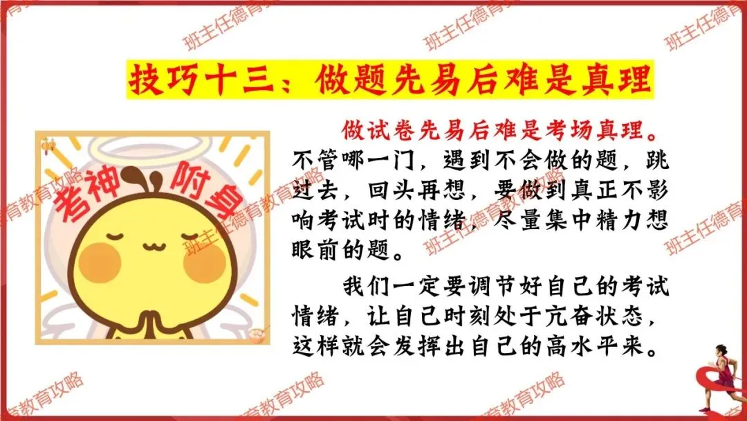 【中考最后一讲】2026中考,我们必将成功!(内附课件) 第30张