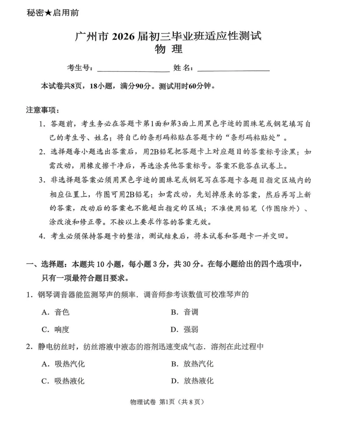2026年广州一模理科真题出炉,到底难不难? 第18张