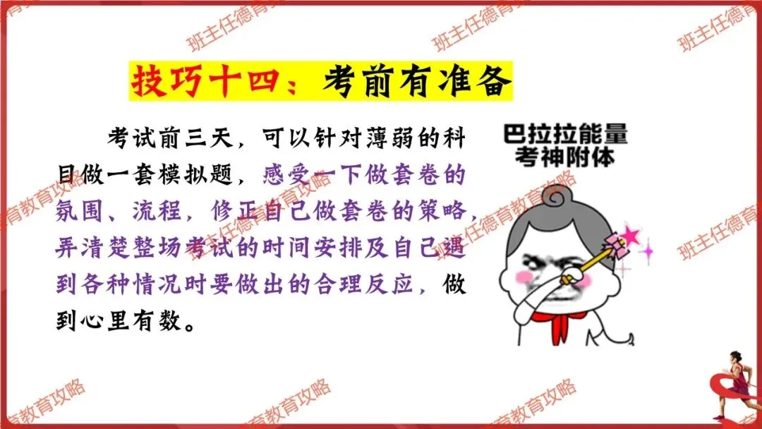 【中考最后一讲】2026中考,我们必将成功!(内附课件) 第31张