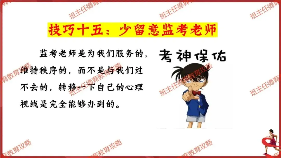 【中考最后一讲】2026中考,我们必将成功!(内附课件) 第32张