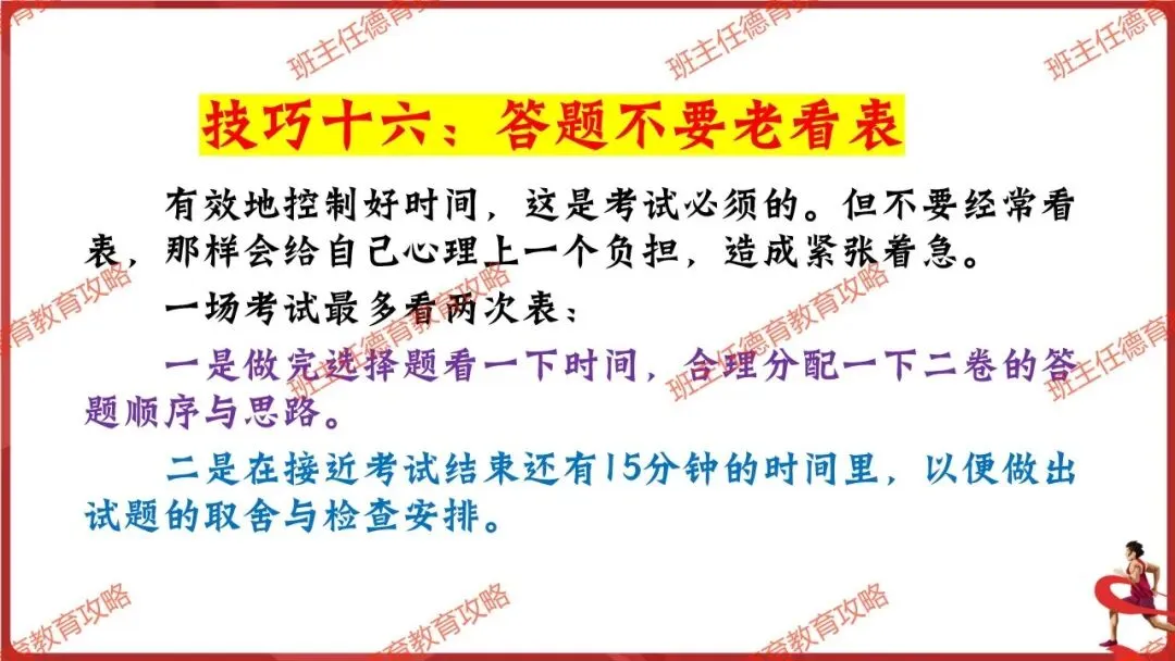 【中考最后一讲】2026中考,我们必将成功!(内附课件) 第33张