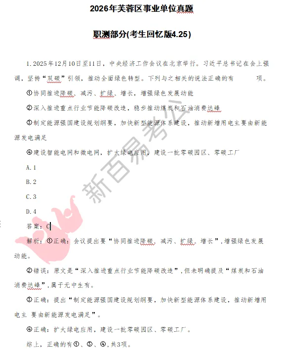 2026年4月26日芙蓉区事业单位真题答案已出!快来对答案! 第1张