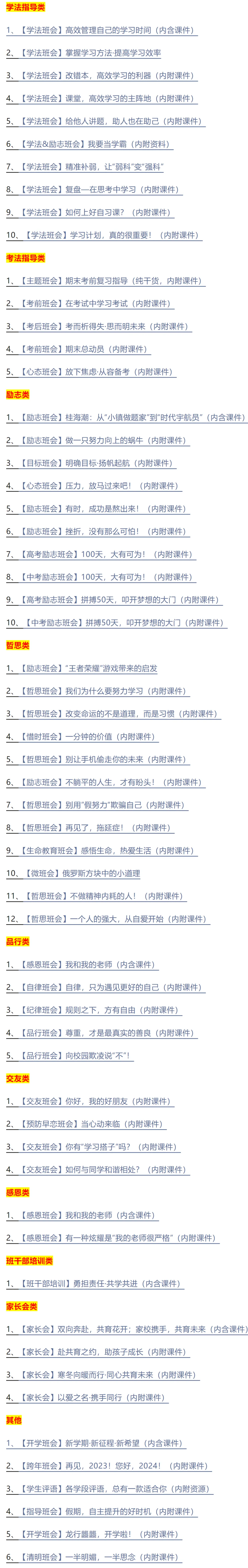 【中考最后一讲】2026中考,我们必将成功!(内附课件) 第37张
