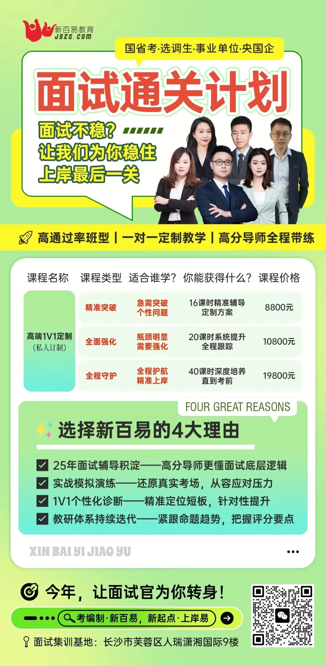 2026年4月26日芙蓉区事业单位真题答案已出!快来对答案! 第5张