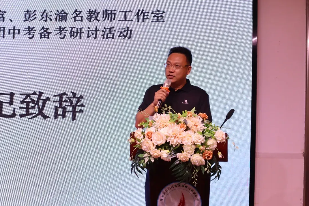 名师送教助均衡 集团聚力备中考|珠峰实验学校教育集团联合市级“三名”工作室送教活动圆满举行 第3张