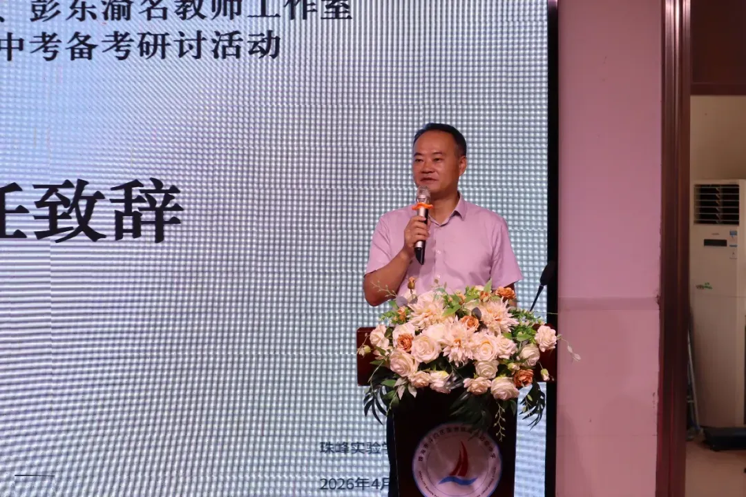 名师送教助均衡 集团聚力备中考|珠峰实验学校教育集团联合市级“三名”工作室送教活动圆满举行 第4张