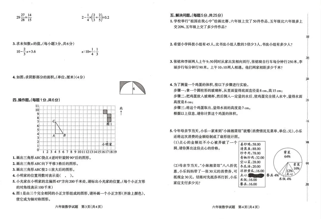 《小学学霸作业本》湖南省期末质量检测真题汇编-人教版湖南专版数学6年级下册丨PDF电子版,可下载打印 第7张