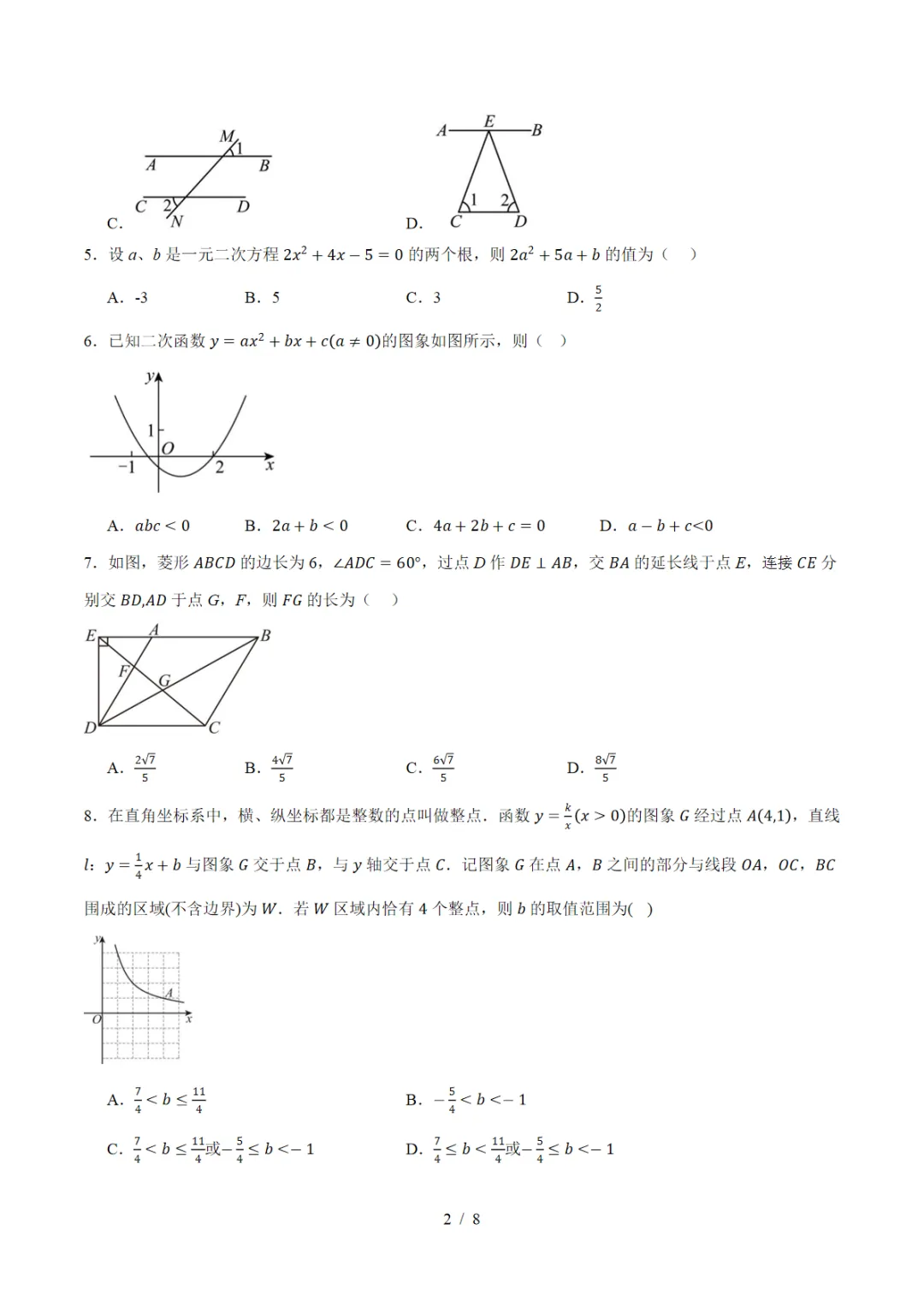 2026中考数学第二次模拟考试(广东卷)可打印,PDF电子版 第3张
