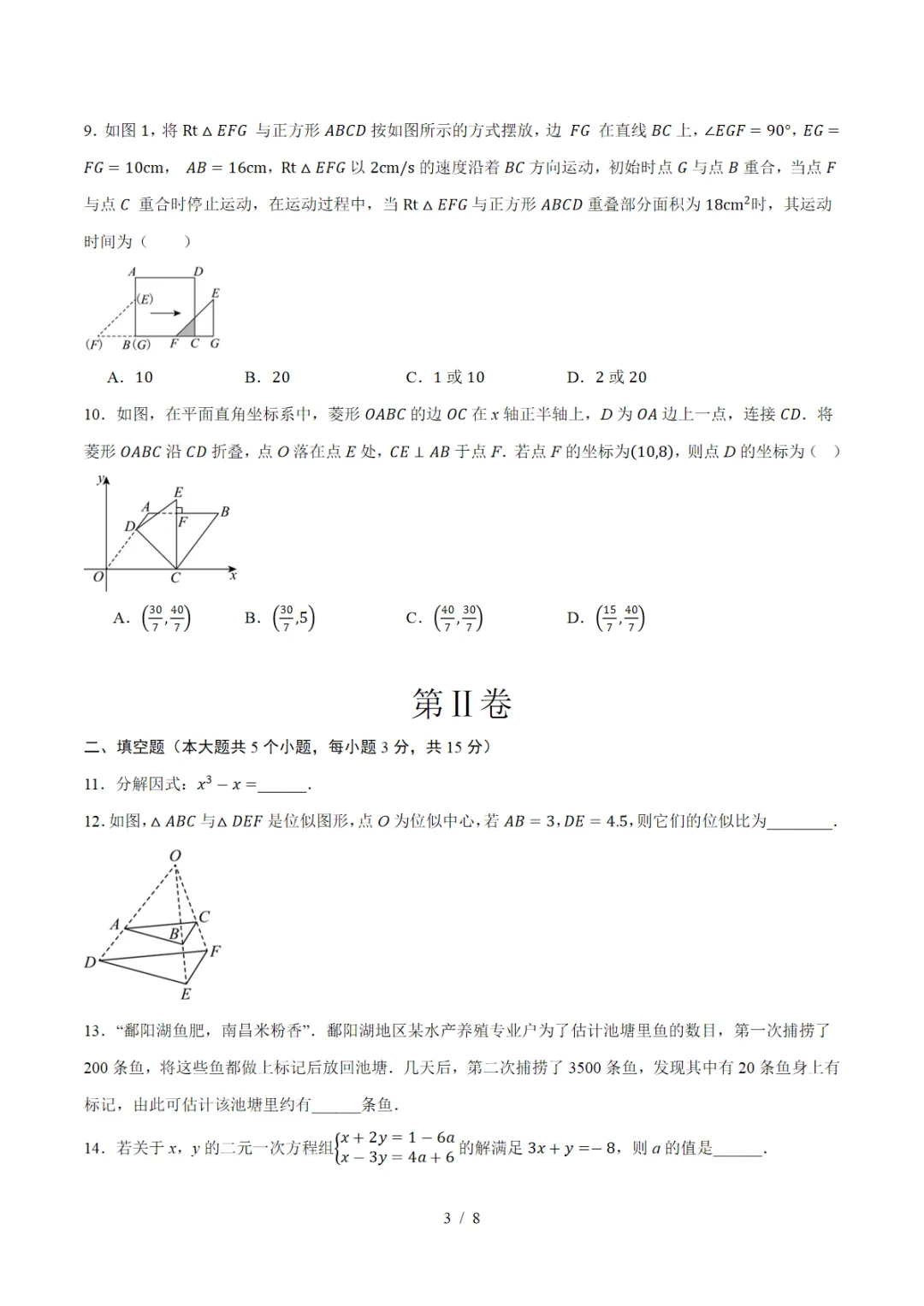 2026中考数学第二次模拟考试(广东卷)可打印,PDF电子版 第4张