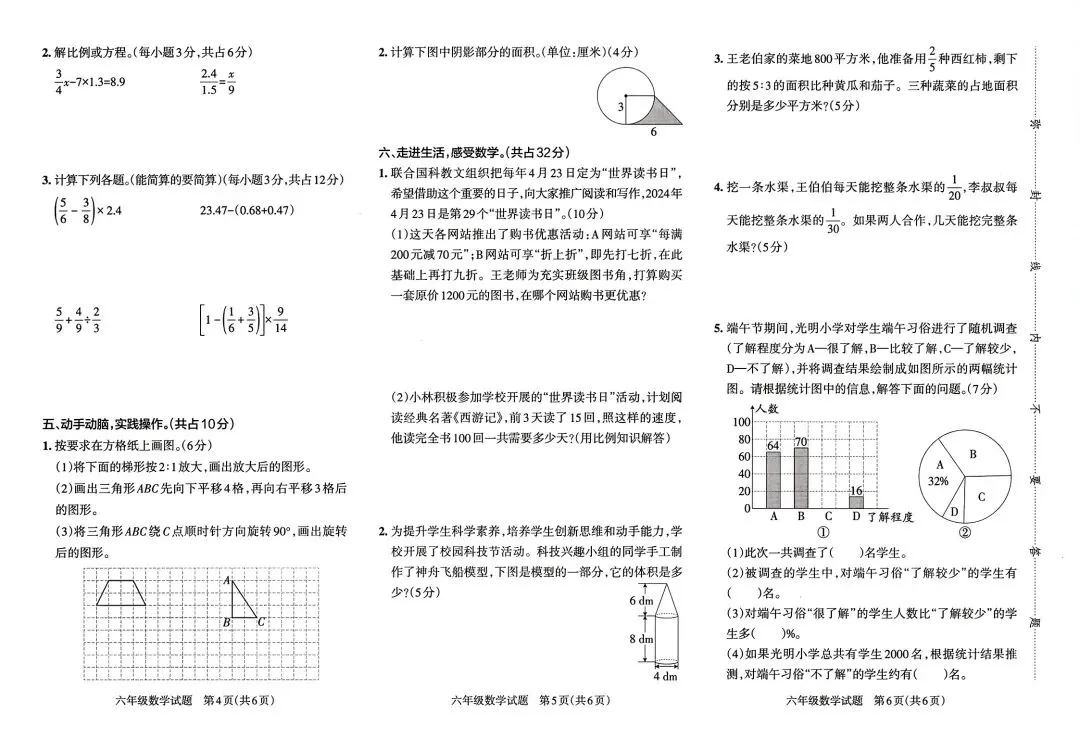 《小学学霸作业本》湖南省期末质量检测真题汇编-人教版湖南专版数学6年级下册丨PDF电子版,可下载打印 第11张