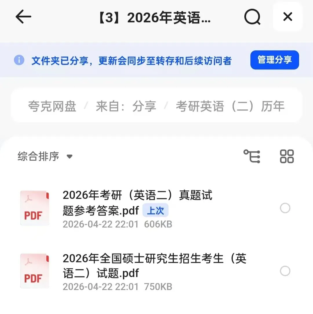 考研英语二真题历年真题及答案合集1980-2026年|PDF电子版 第1张