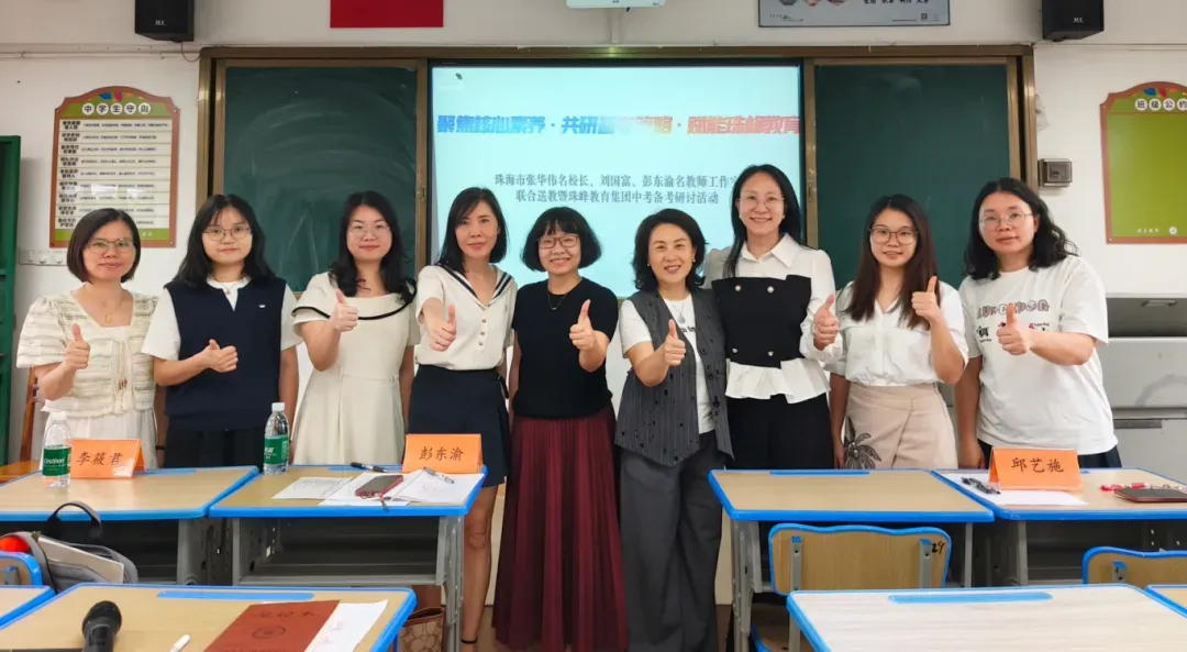 名师送教助均衡 集团聚力备中考|珠峰实验学校教育集团联合市级“三名”工作室送教活动圆满举行 第18张