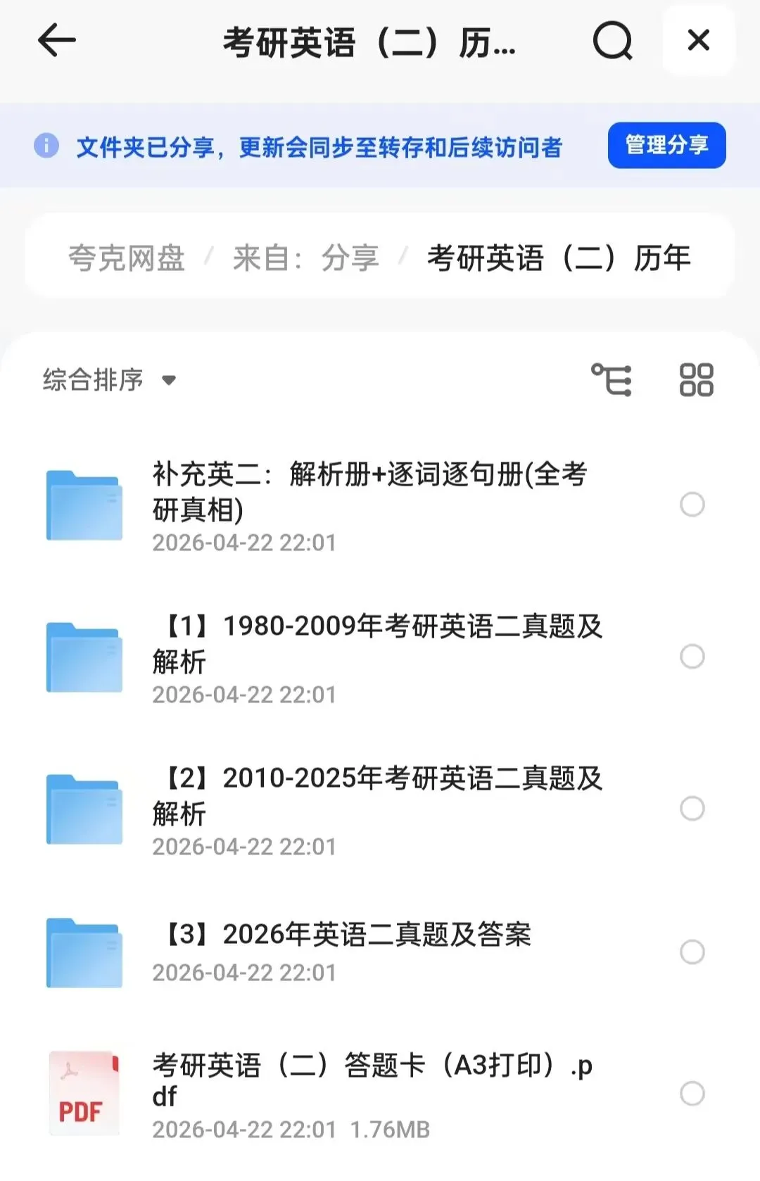 考研英语二真题历年真题及答案合集1980-2026年|PDF电子版 第2张