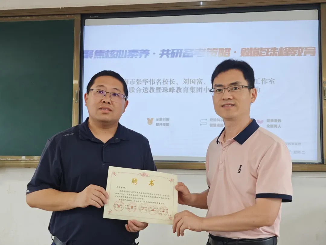 名师送教助均衡 集团聚力备中考|珠峰实验学校教育集团联合市级“三名”工作室送教活动圆满举行 第19张