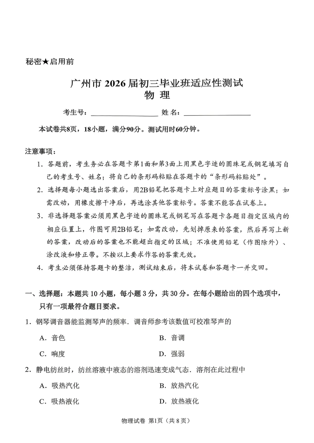 2026年广州中考一模物理试卷 第1张