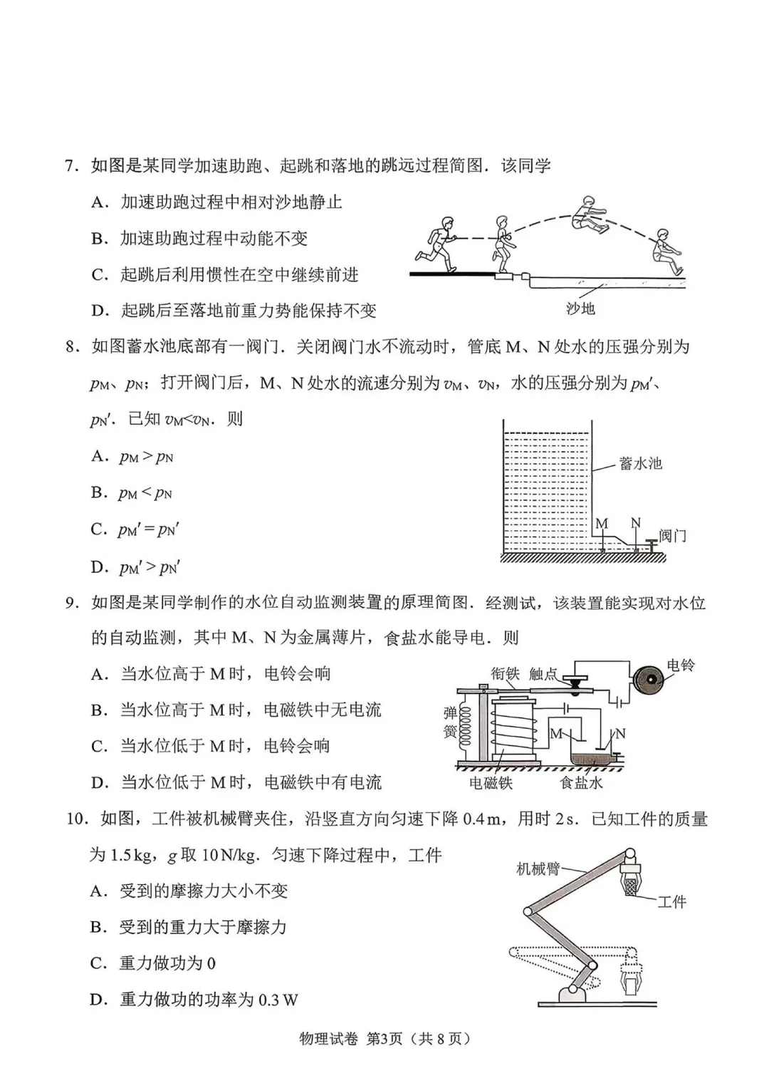 2026年广州中考一模物理试卷 第3张