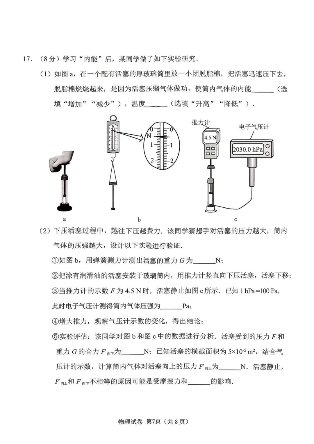 2026年广州一模理科真题出炉,到底难不难? 第24张