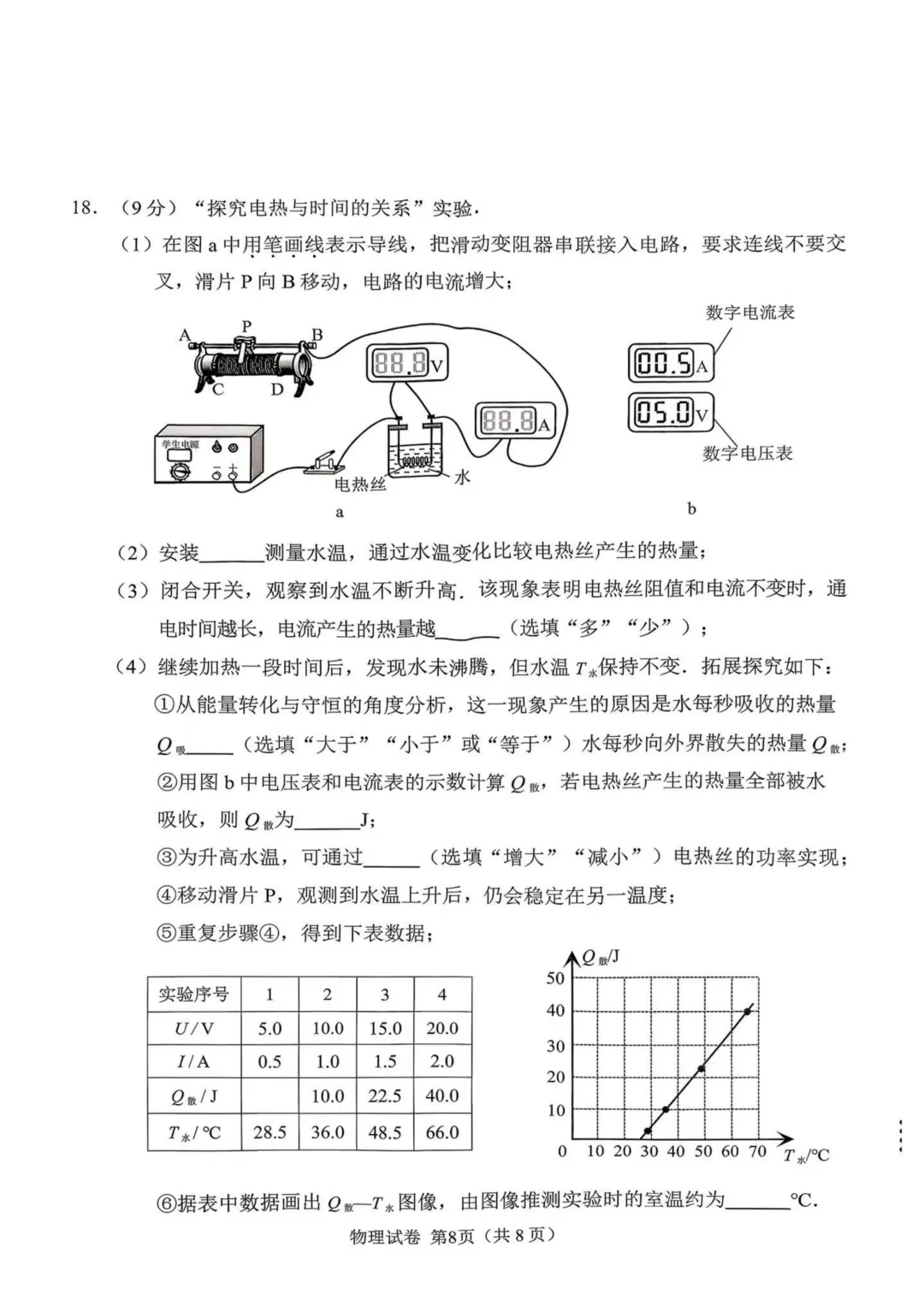 2026年广州一模理科真题出炉,到底难不难? 第25张