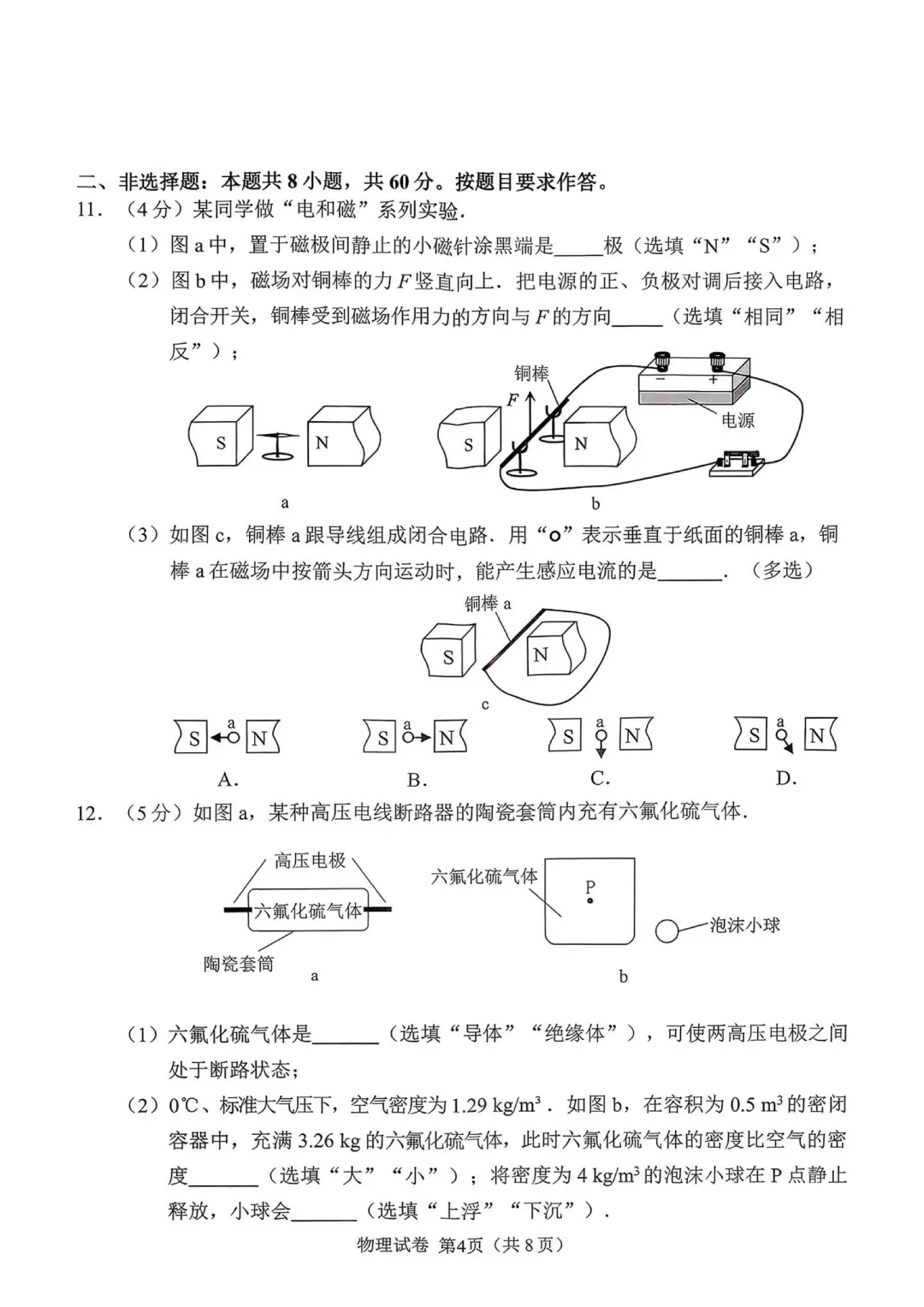 2026年广州中考一模物理试卷 第4张