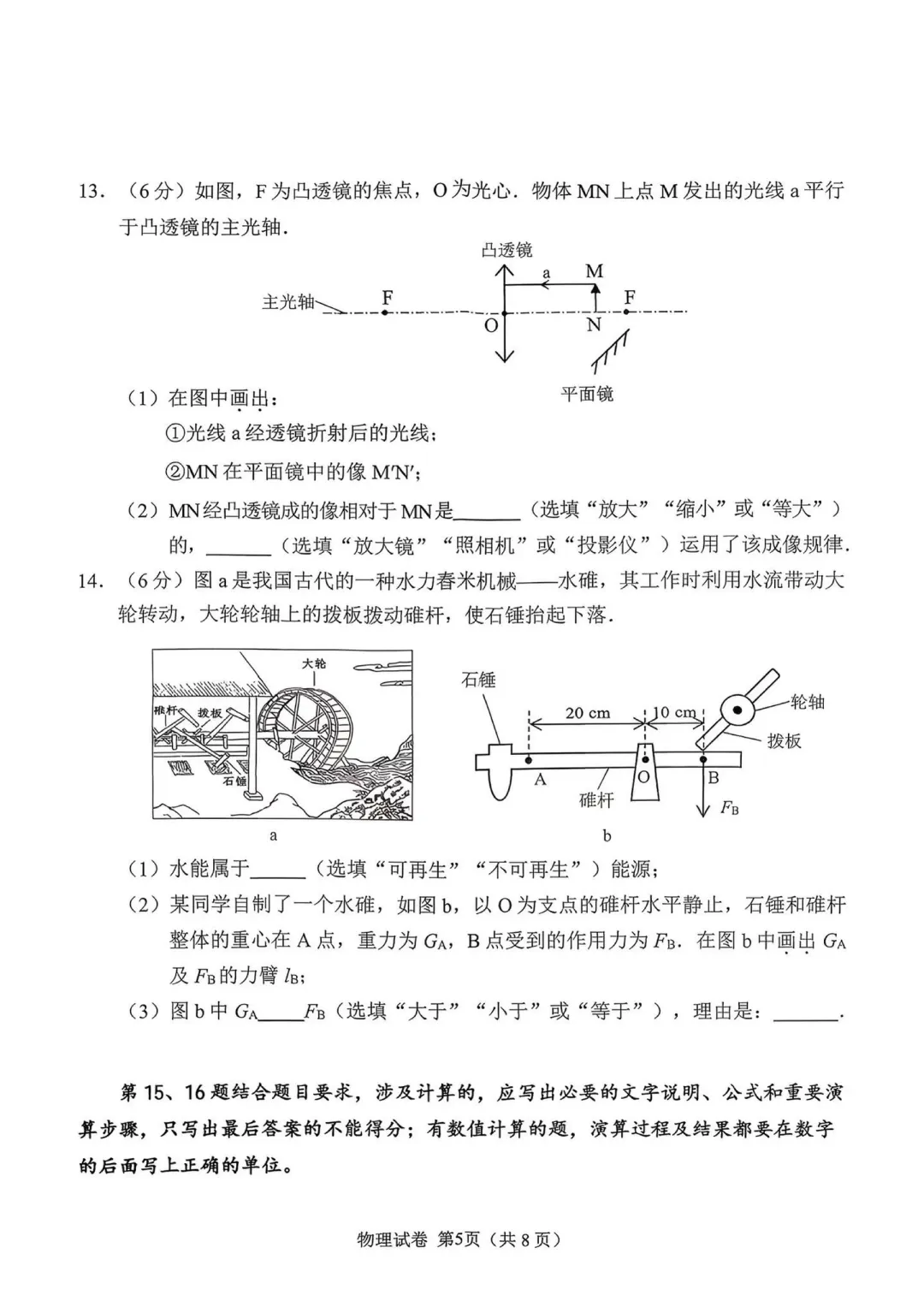 2026年广州中考一模物理试卷 第5张