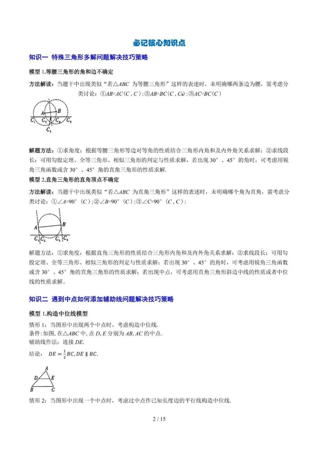 初中数学 | 中考数学解题技巧策略(可打印) 第3张