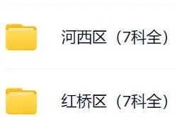 4科!2026年红桥区中考一模真题、和平|河西|南开区中考一模|结课及答案 第3张