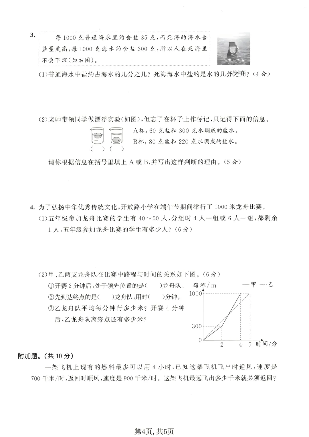 26年春五年级苏教版下册数学期中名校真题卷 第4张
