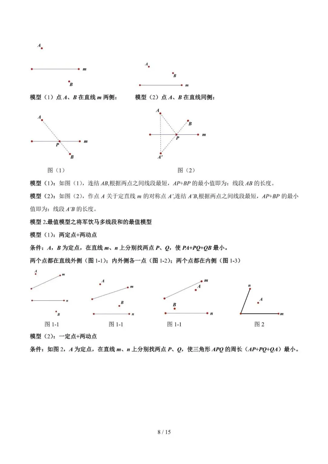 初中数学 | 中考数学解题技巧策略(可打印) 第9张