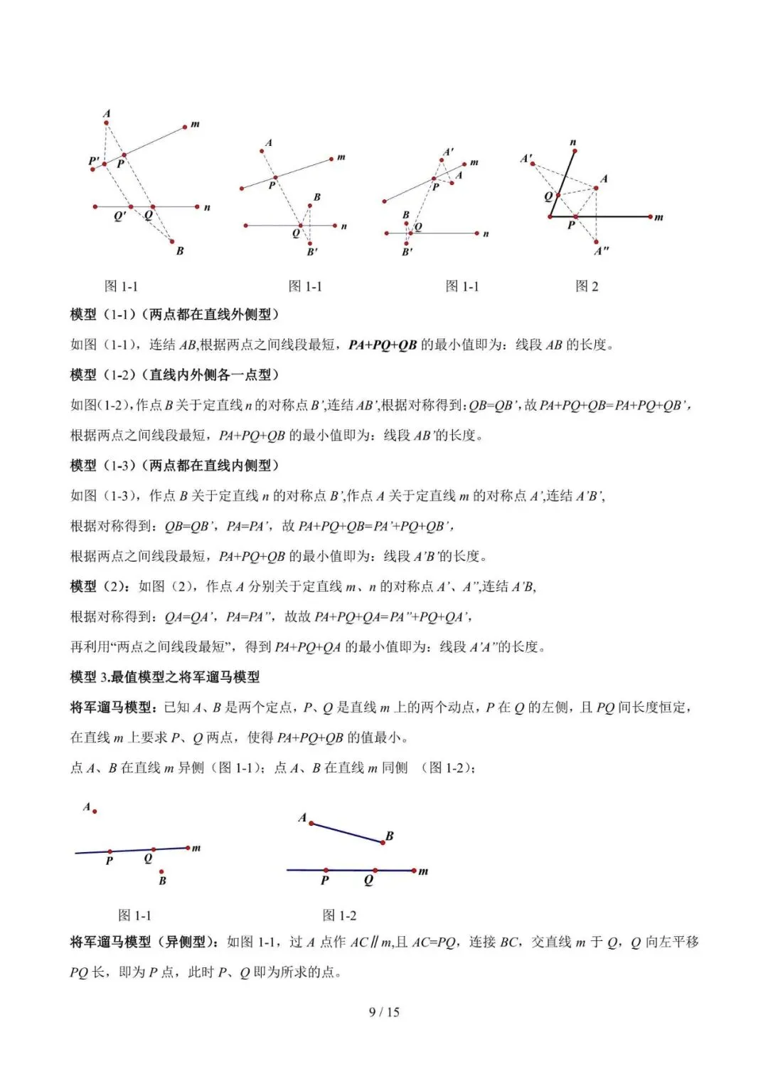 初中数学 | 中考数学解题技巧策略(可打印) 第10张