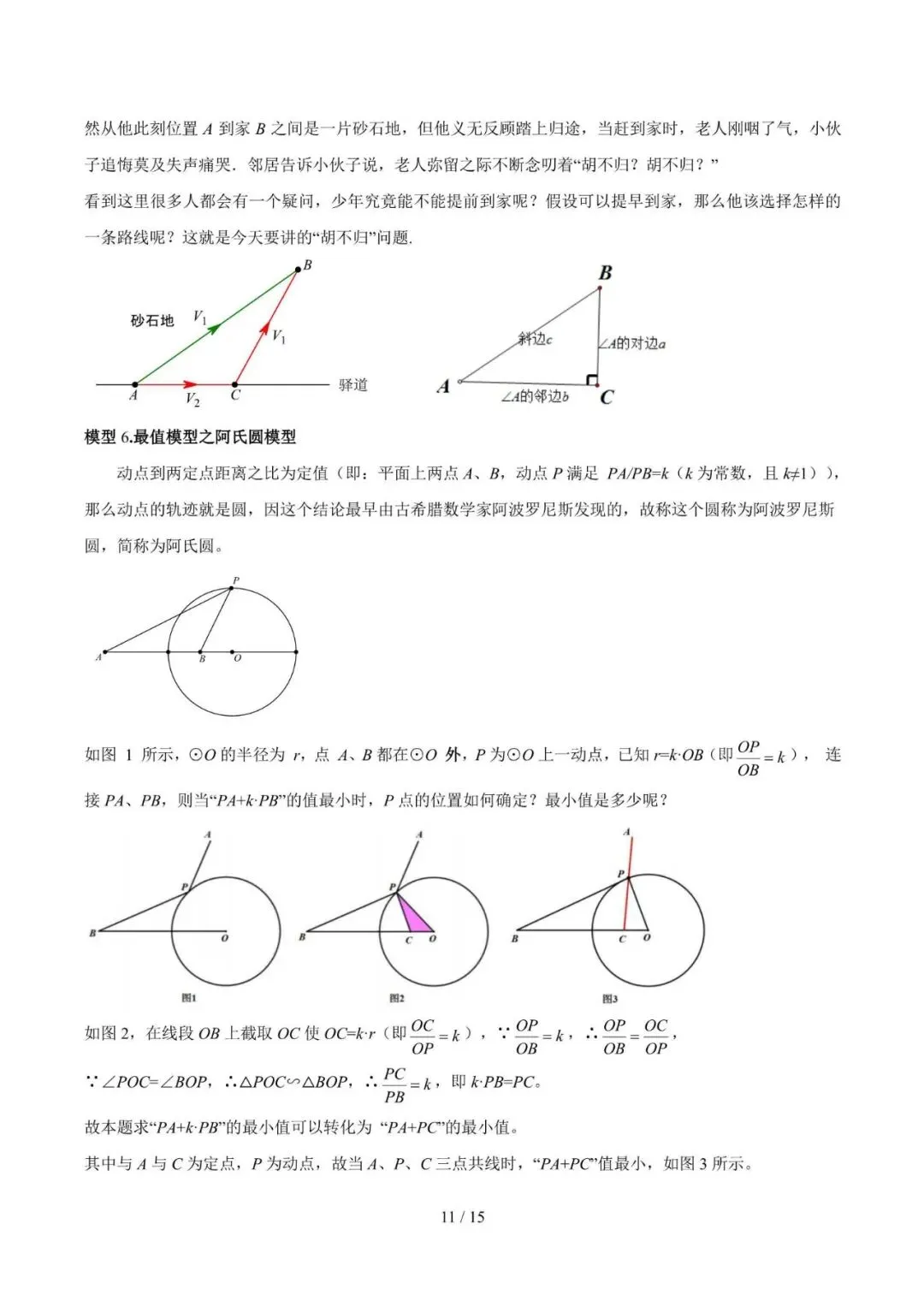 初中数学 | 中考数学解题技巧策略(可打印) 第12张