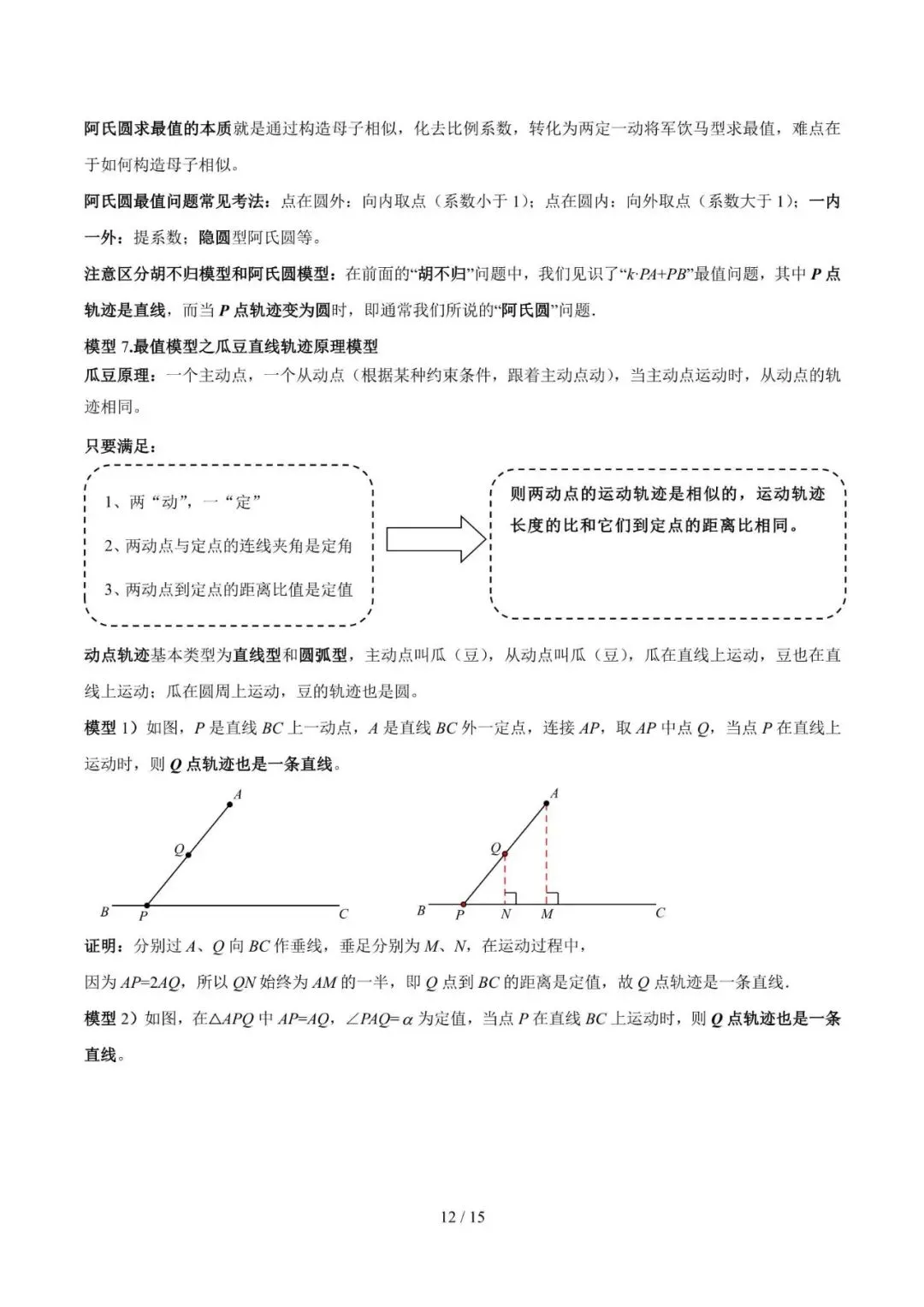 初中数学 | 中考数学解题技巧策略(可打印) 第13张