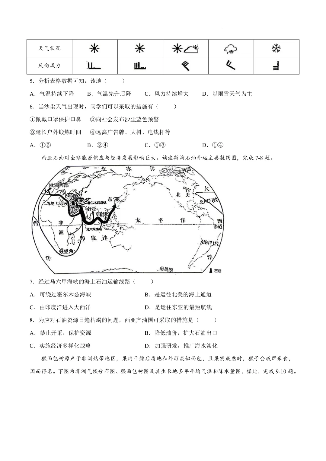 2025-2026吉林市初二地理一模试卷及答案 第4张