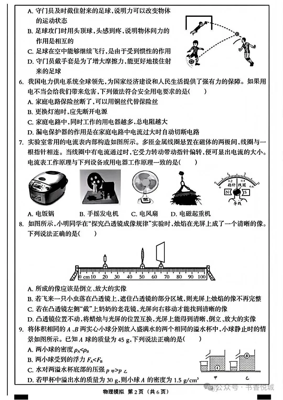 2026沧州初三四月份一模物理试卷 第2张