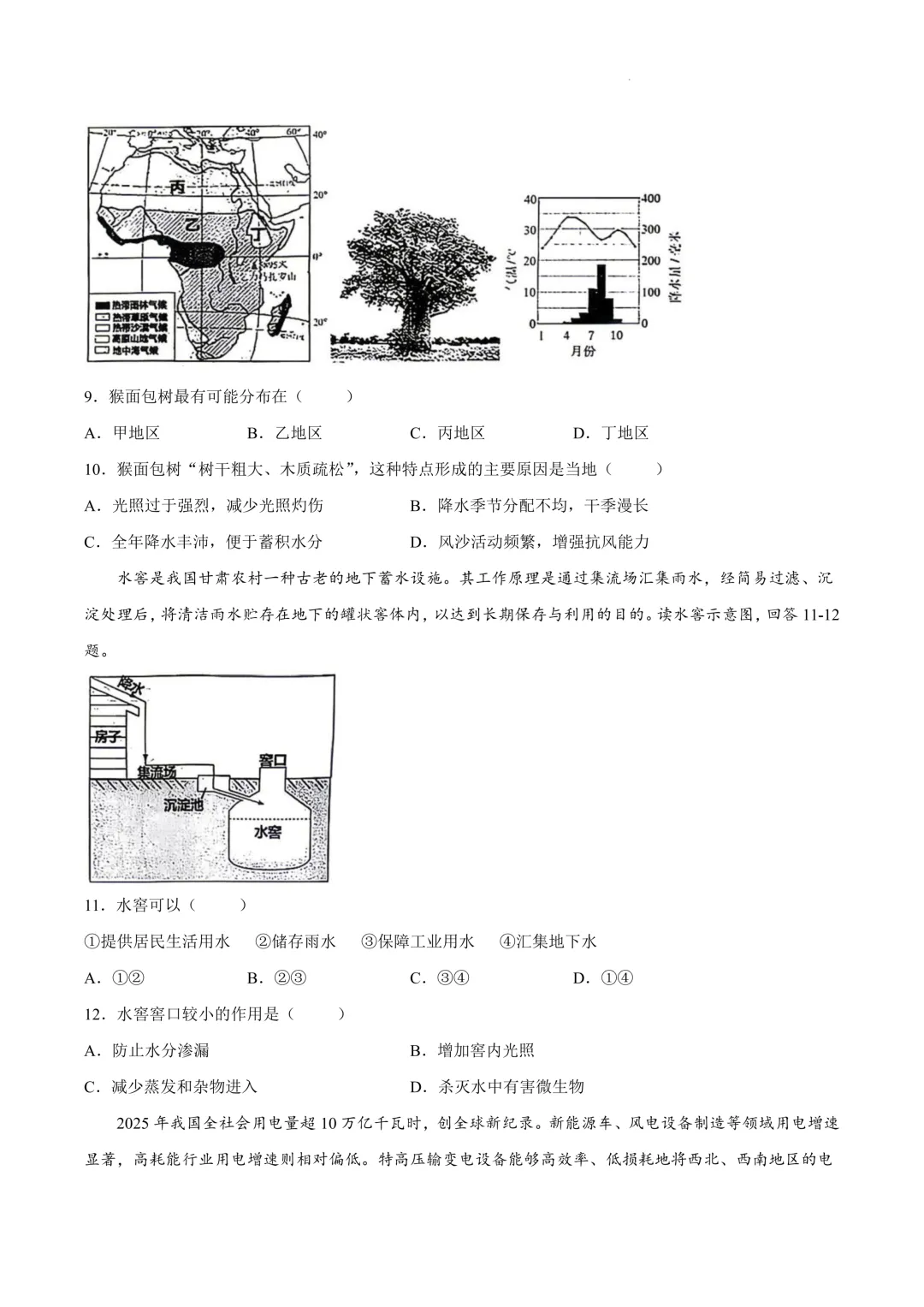 2025-2026吉林市初二地理一模试卷及答案 第5张