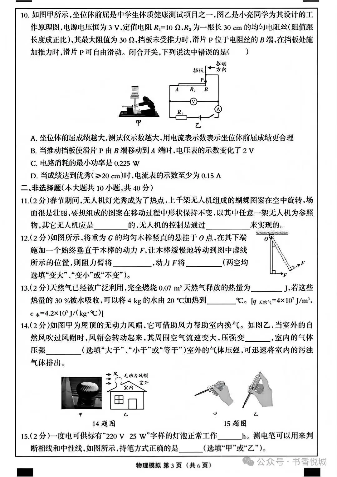 2026沧州初三四月份一模物理试卷 第3张